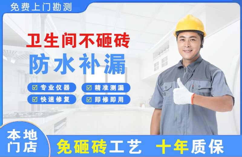 柳江卫生间不砸砖修补漏水